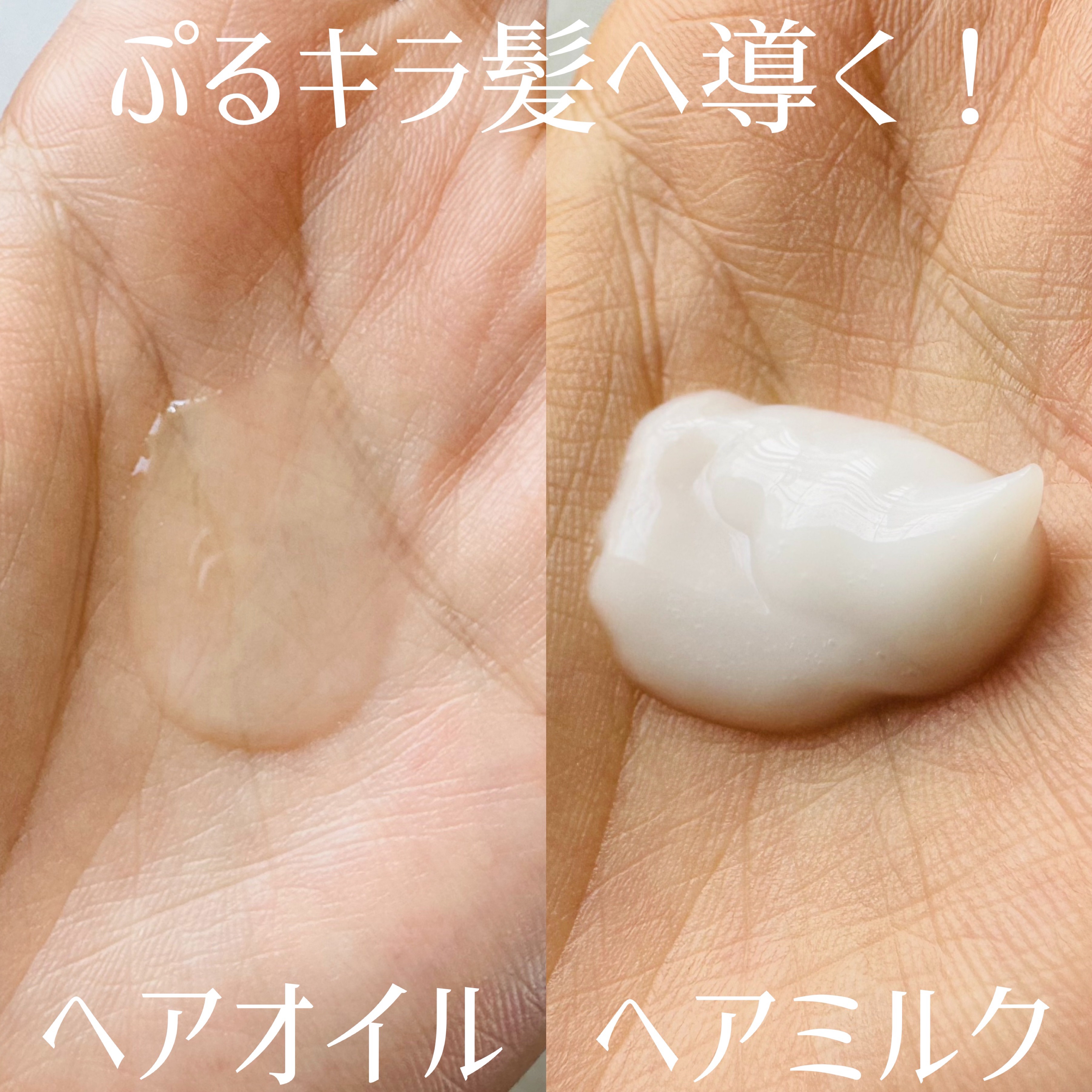 プルント リライト美容液ヘアミルク/Purunt./ヘアミルクを使ったクチコミ（2枚目）