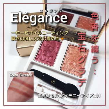 エレガンス エタンセル アルモニーアイズ/Elégance/アイシャドウパレットを使ったクチコミ（1枚目）