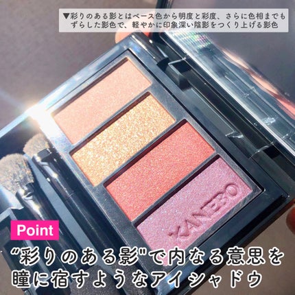 KANEBO シャドウジェルライナーのクチコミ「軽やかなのに印象深い、内に秘めた情熱を静かに語るような眼差しに
KANEBO
カラードシャド.....」(2枚目)