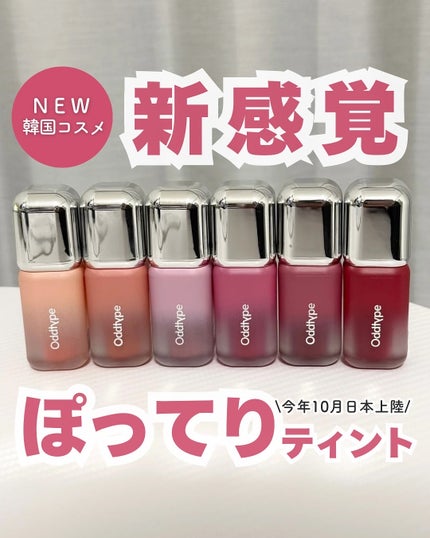UNSEEN BLUR TINT/Oddtype/口紅を使ったクチコミ(1枚目)