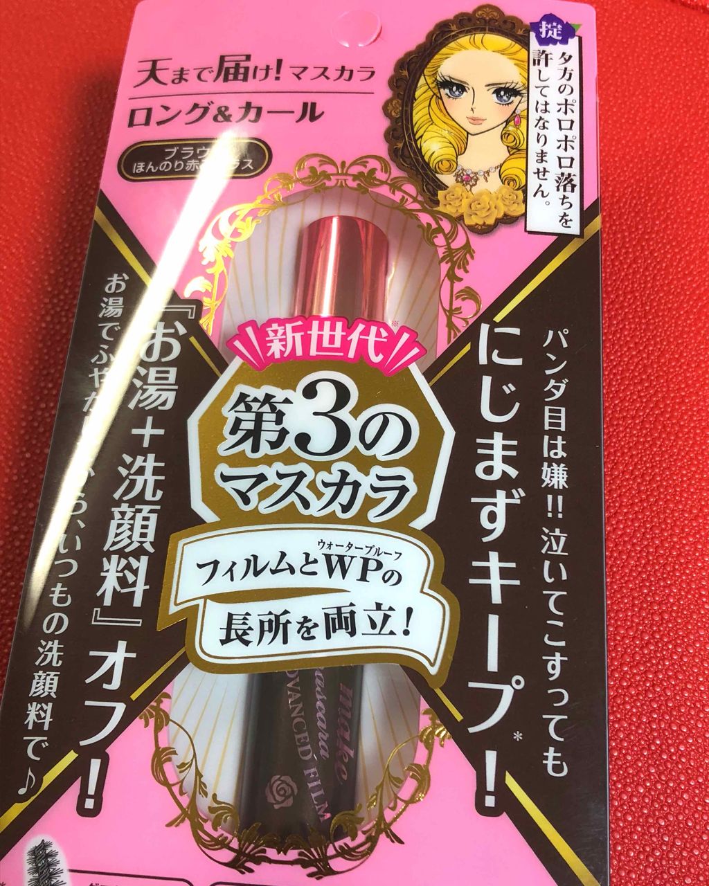 ロング&カールマスカラ アドバンストフィルム/ヒロインメイク/マスカラを使ったクチコミ(1枚目)