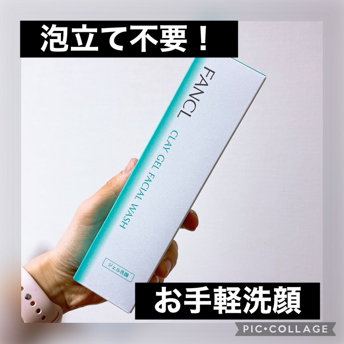 泥ジェル洗顔/ファンケル/その他洗顔料を使ったクチコミ（1枚目）