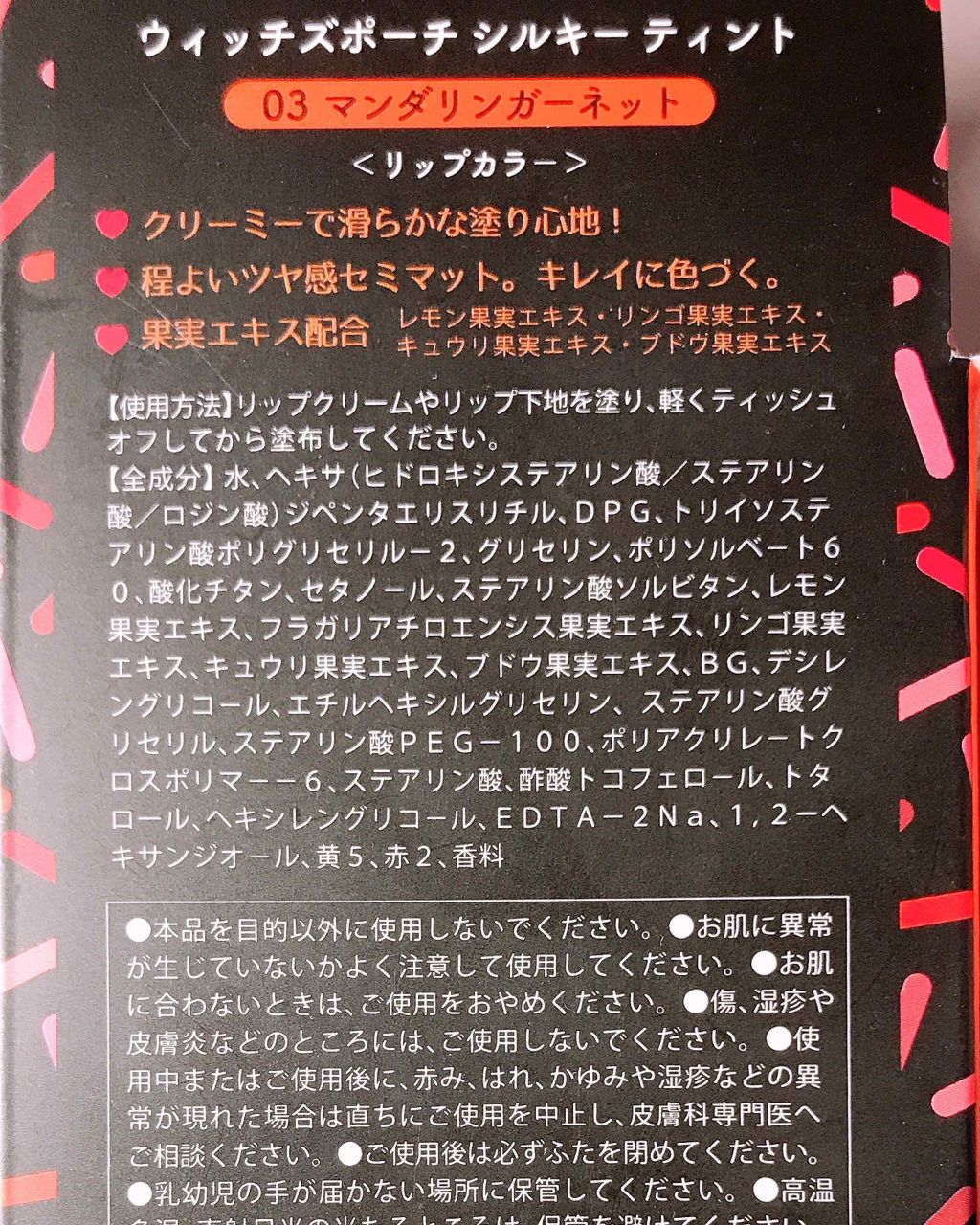 シルキーティント/Witch's Pouch/リップティントを使ったクチコミ（3枚目）