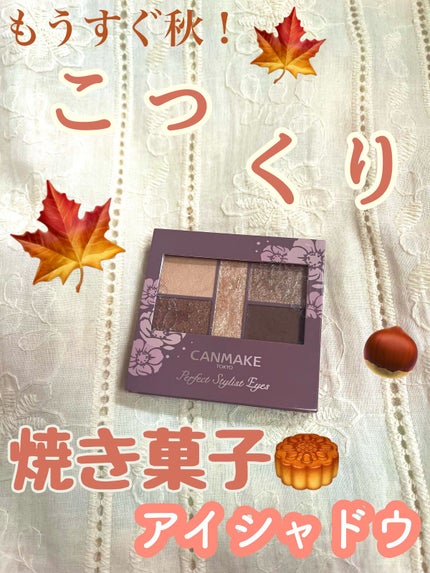 パーフェクトスタイリストアイズ/キャンメイク/アイシャドウパレットを使ったクチコミ(1枚目)