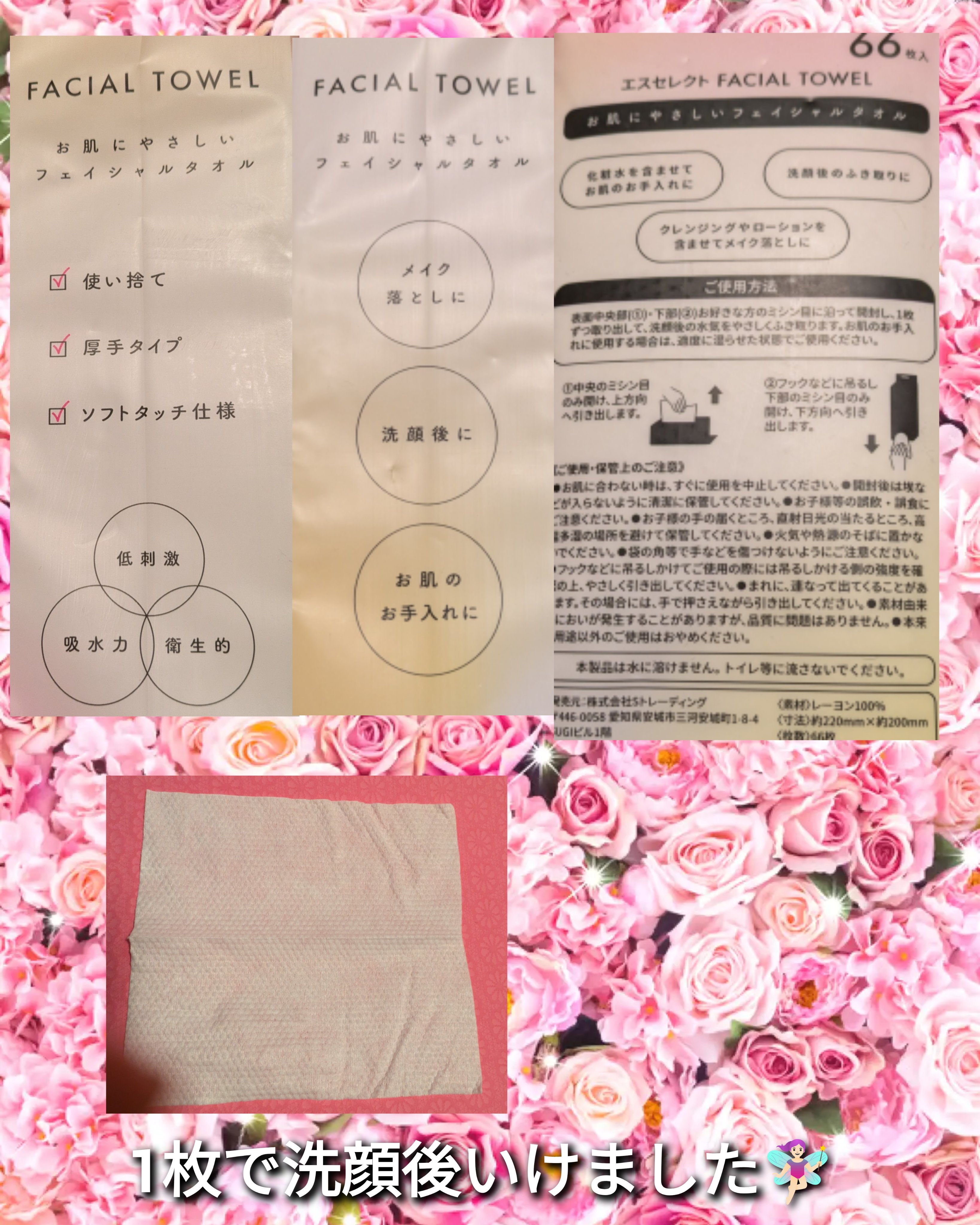 フェイシャルタオル/S SELECT/クレンジングタオルを使ったクチコミ（2枚目）