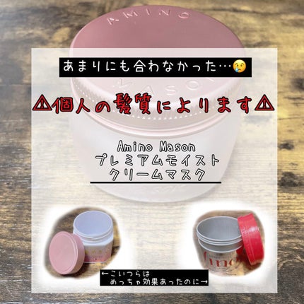 アミノメイソン プレミアムモイスト クリームマスク さくら /アミノメイソン/ヘアマスク・ヘアパックを使ったクチコミ(1枚目)