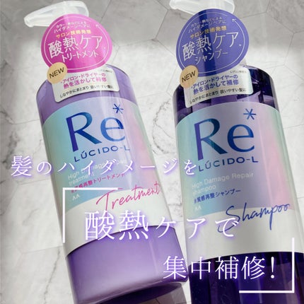 #質感再整シャンプー/トリートメント /ルシードエル/市販シャンプーを使ったクチコミ(1枚目)