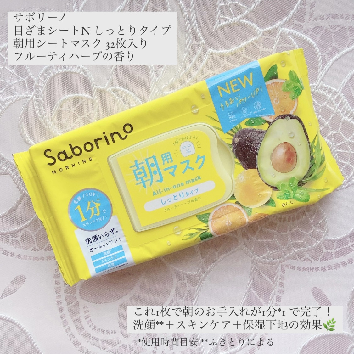 目ざまシート N/サボリーノ/シートマスク・パックを使ったクチコミ（1枚目）