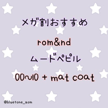 ムードペブルネイル/rom&nd/マニキュアを使ったクチコミ（1枚目）