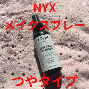 メイクアップ セッティングスプレー/NYX Professional Makeup/ミスト状化粧水を使ったクチコミ（1枚目）