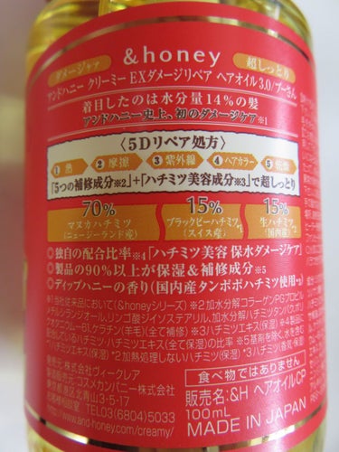 &honey  Creamy EXダメージリペアヘアオイル3.0/&honey/ヘアオイルを使ったクチコミ（3枚目）