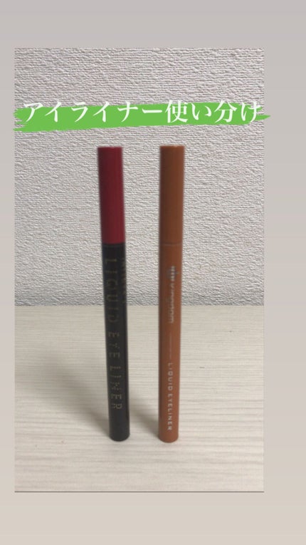 スーパーキープ リキッドライナー/インテグレート/リキッドアイライナーを使ったクチコミ(1枚目)