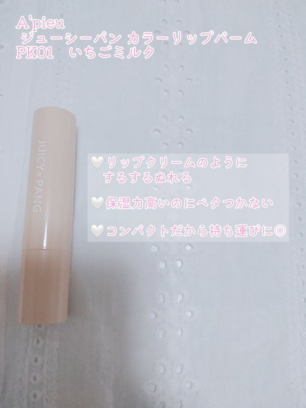 アピュー ジューシーパン カラーリップバーム/A’pieu/リップバームを使ったクチコミ(2枚目)