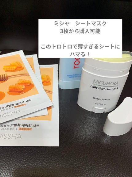 エアリーシートマスク ハニー/MISSHA/シートマスク・パックの画像