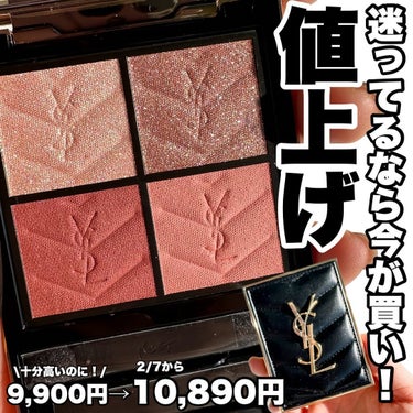 クチュール ミニ クラッチ/YVES SAINT LAURENT BEAUTE/アイシャドウパレットを使ったクチコミ（1枚目）