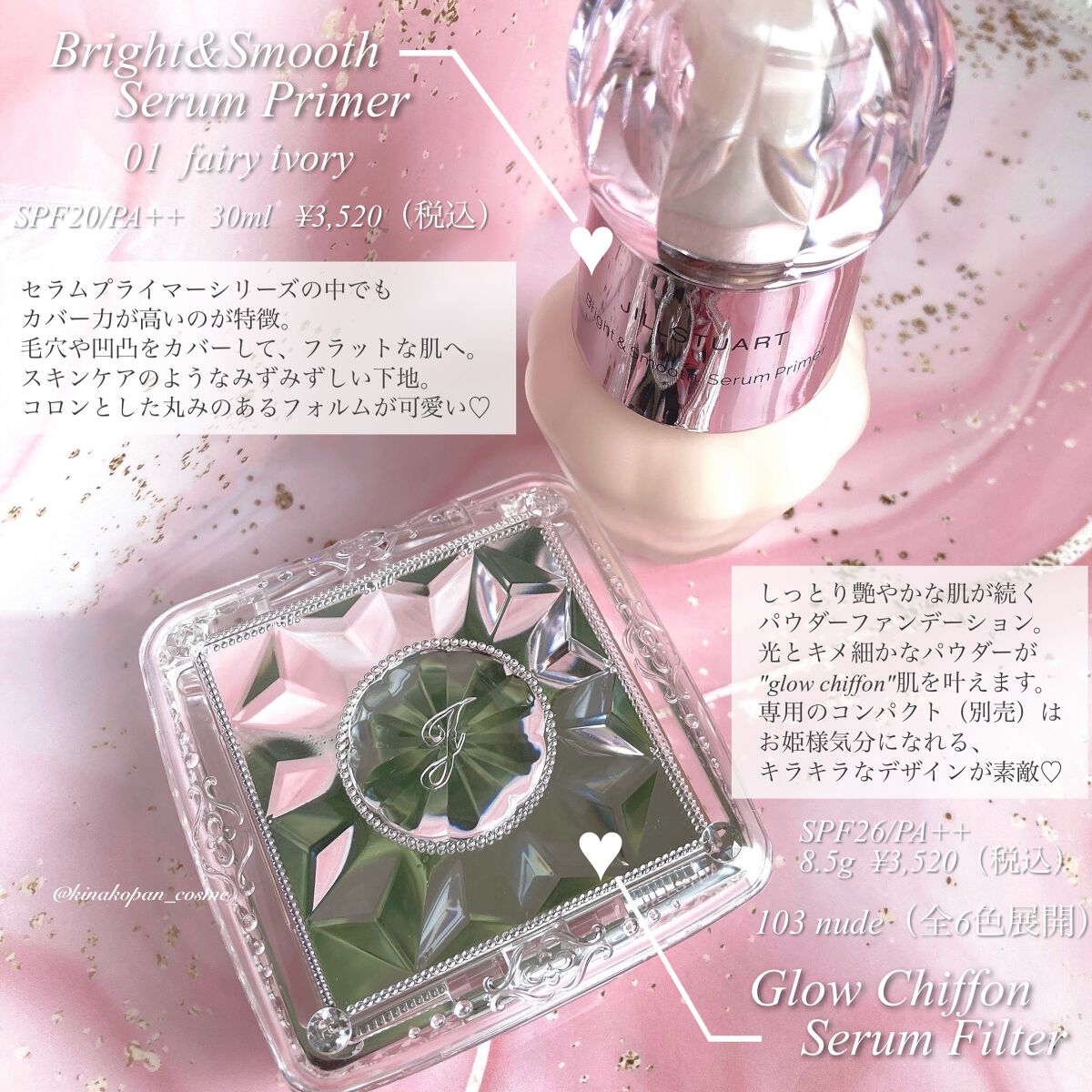 グロウシフォン セラムフィルター/JILL STUART/パウダーファンデーションを使ったクチコミ(2枚目)