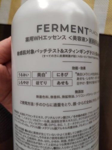 薬用WHエッセンス/FERMENT/美容液を使ったクチコミ（2枚目）