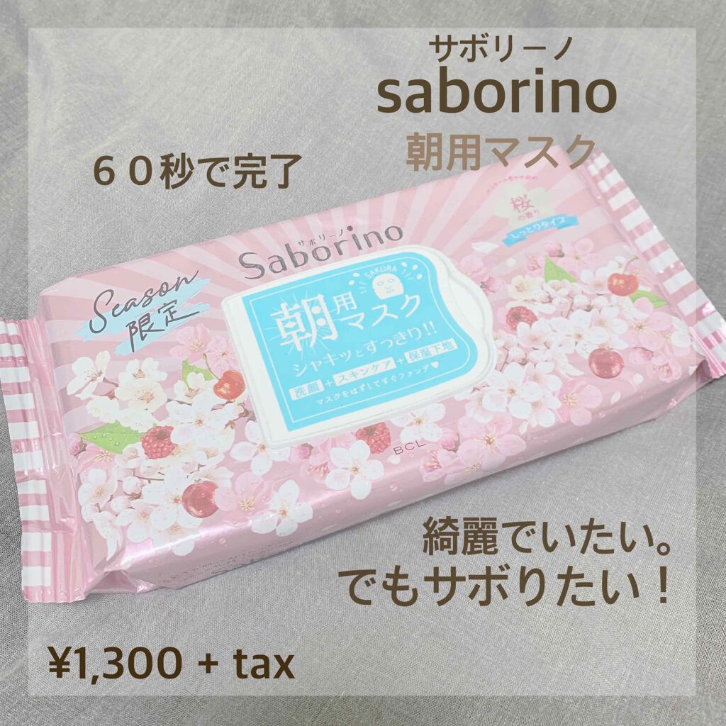 目ざまシート ひきしめタイプ/サボリーノ/シートマスク・パックを使ったクチコミ(1枚目)