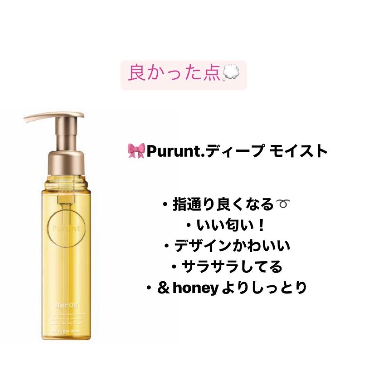 もか。 on LIPS 「今回は私が今までに使っていたヘアオイルについて使ってみての感想..」(3枚目)