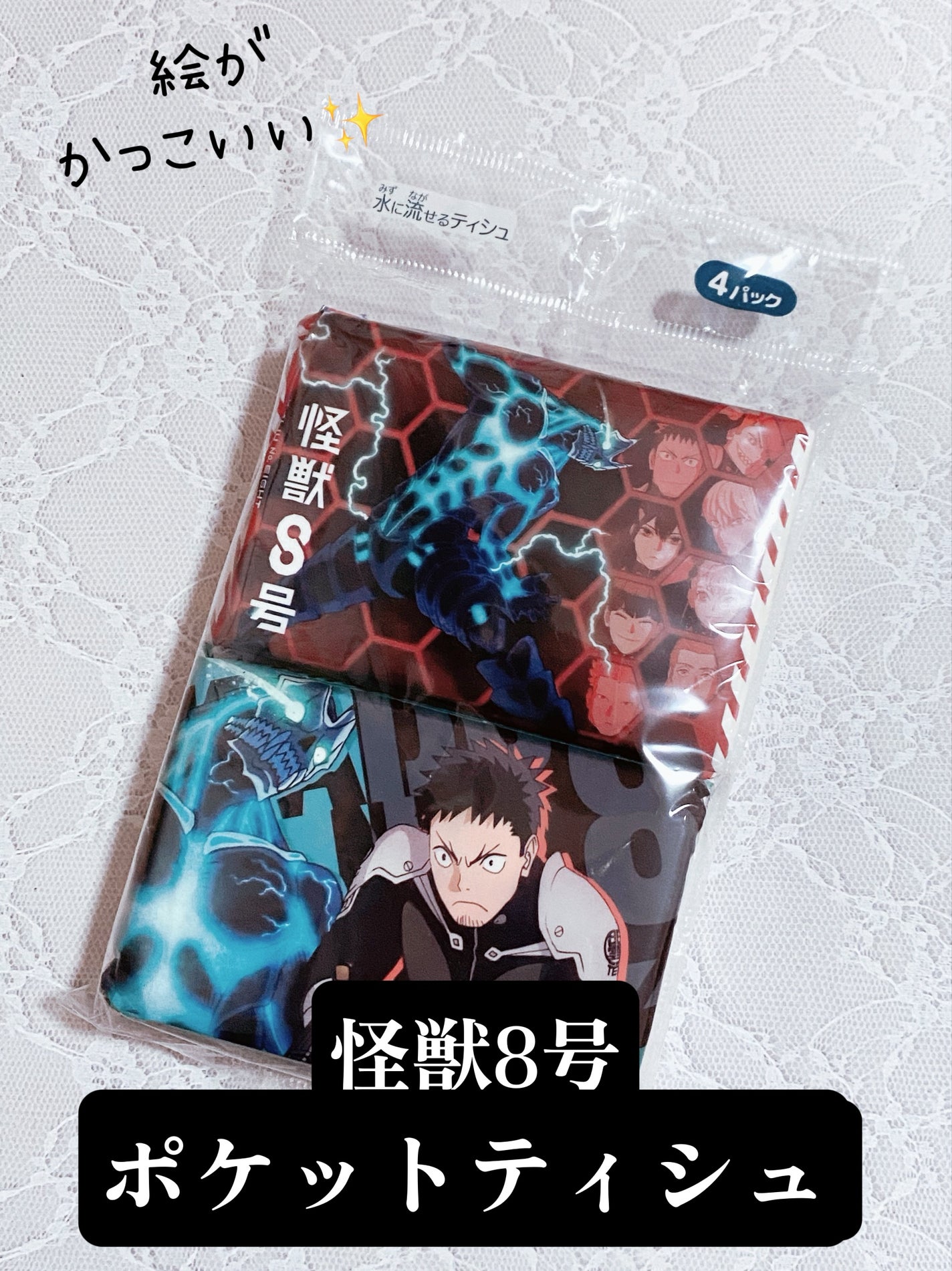 ダイレイ 怪獣8号 水に流せるティシュ 4パック/ダイレイ/ティッシュを使ったクチコミ(1枚目)