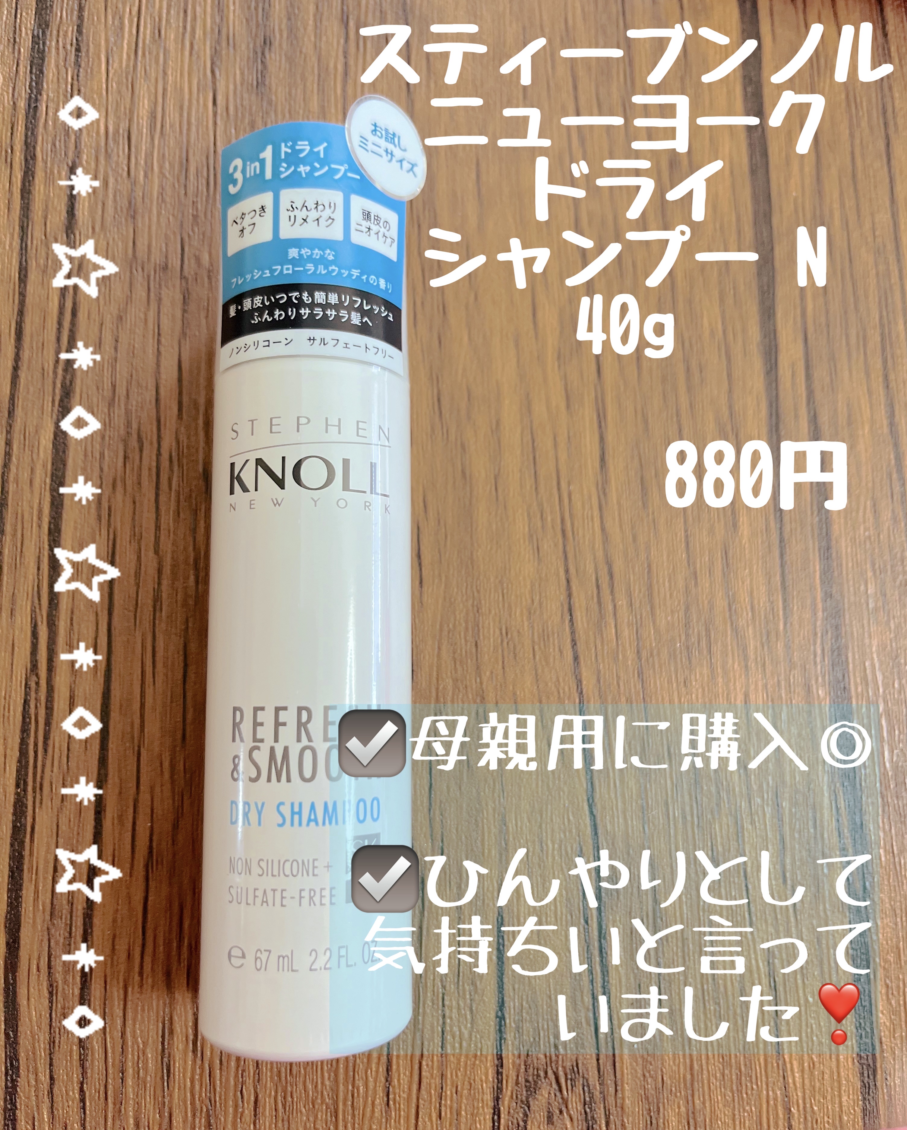 ドライ シャンプー N/スティーブンノル ニューヨーク/ドライシャンプーを使ったクチコミ（1枚目）