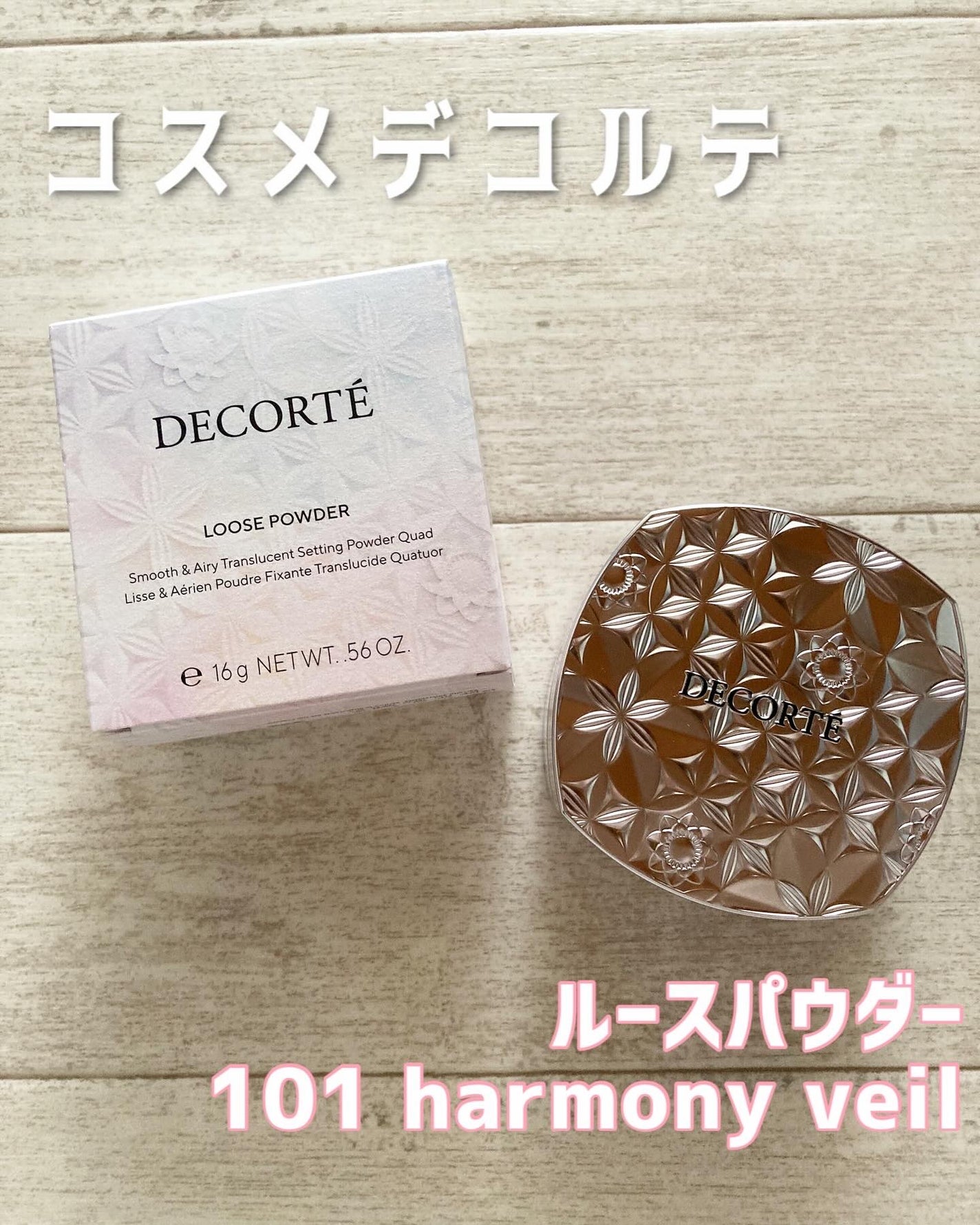 ルース パウダー/DECORTÉ/ルースパウダーを使ったクチコミ(1枚目)