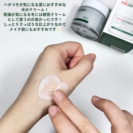 レッドブレミッシュ クリアスージングクリーム/Dr.G/フェイスクリームを使ったクチコミ(4枚目)