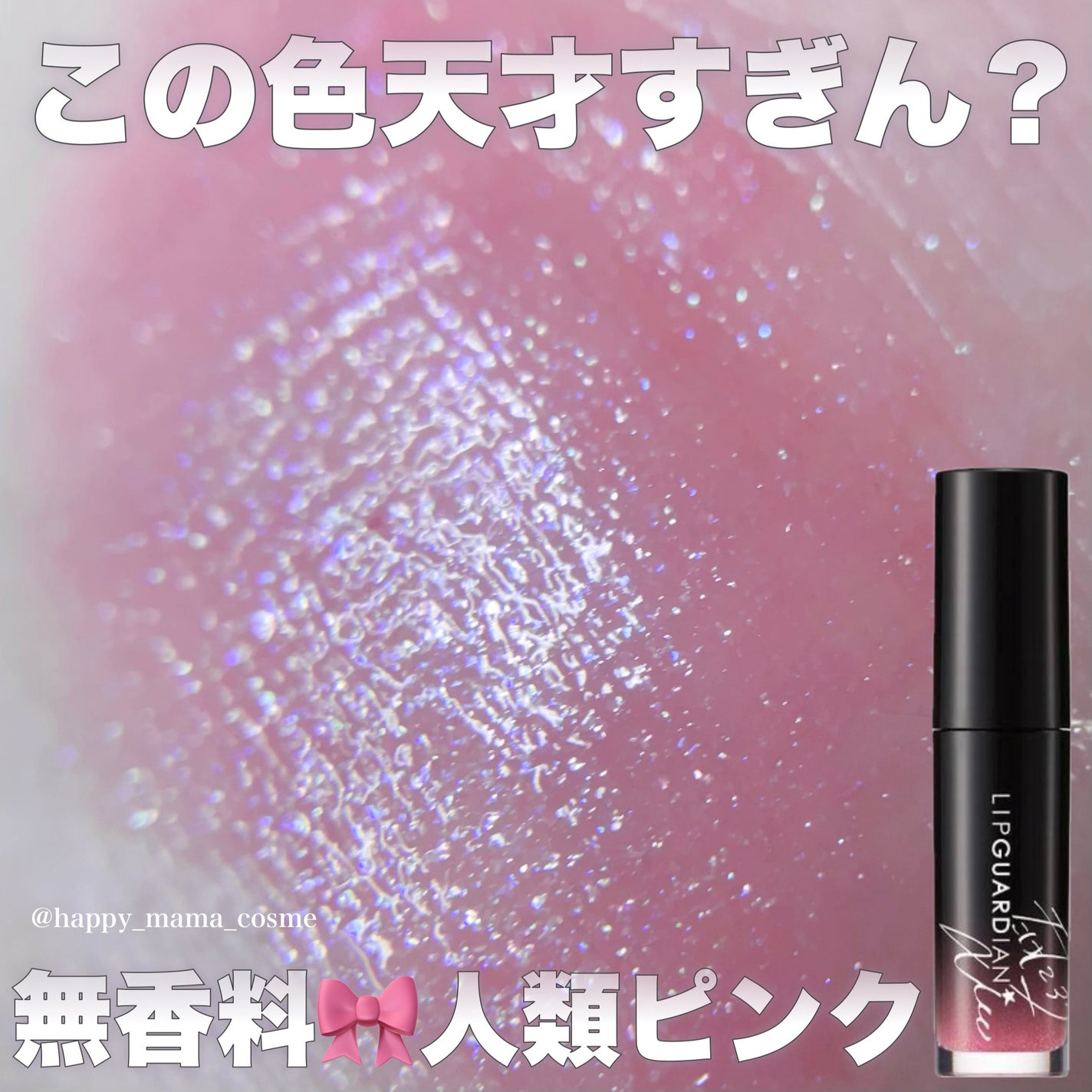 グロウラッピングティント/LIPGUARDIAN/リップティントを使ったクチコミ(2枚目)