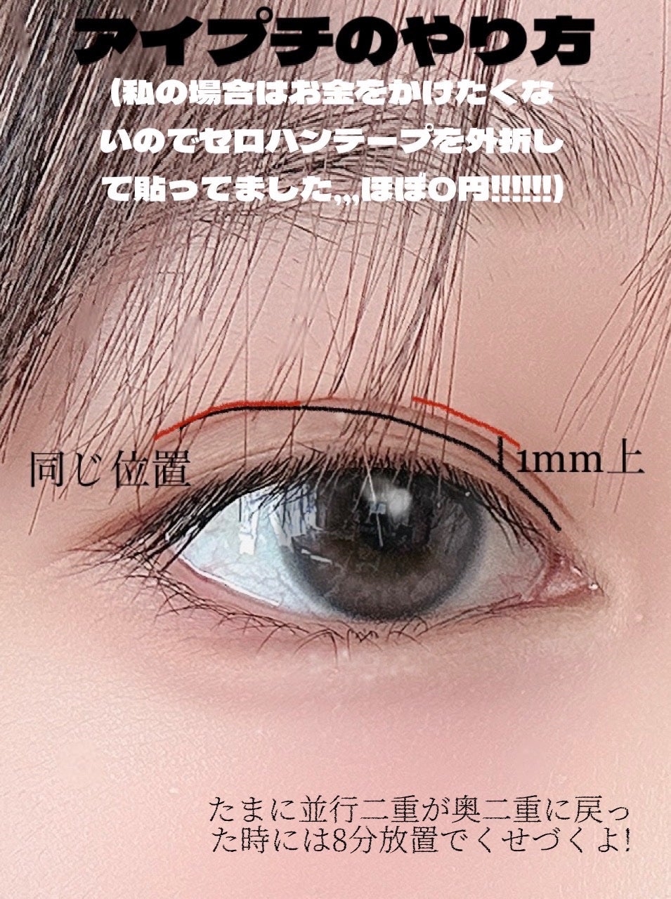 のびーるアイテープ(絆創膏タイプ、レギュラー)/DAISO/二重まぶた用アイテムを使ったクチコミ(2枚目)