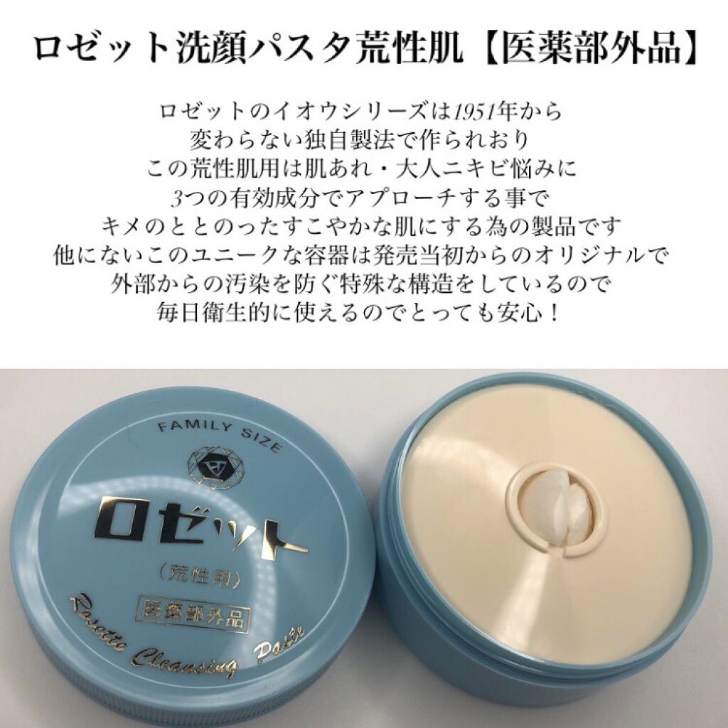 ロゼット 洗顔パスタ　荒性肌/ロゼット/洗顔フォームを使ったクチコミ（2枚目）