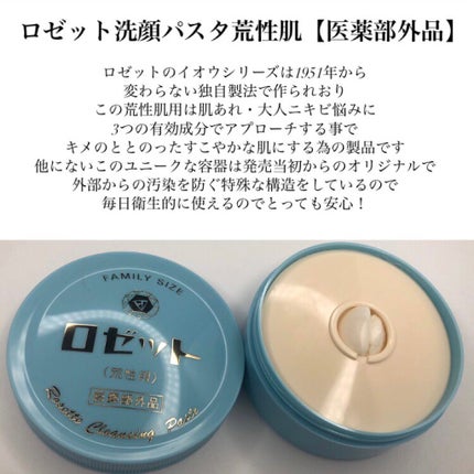 ロゼット 洗顔パスタ 荒性肌/ロゼット/洗顔フォームを使ったクチコミ(2枚目)