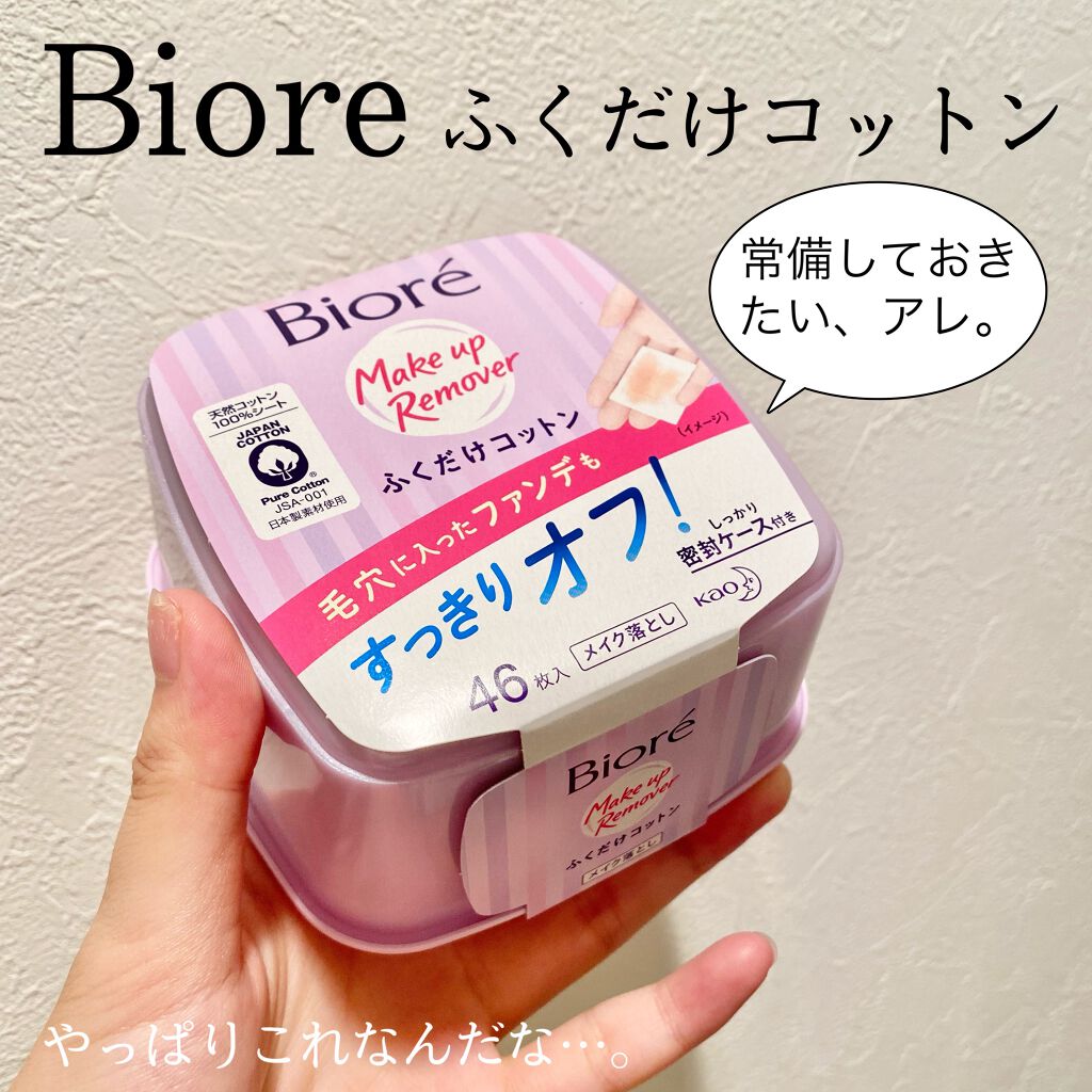 メイク落とし ふくだけコットン/ビオレ/クレンジングシートを使ったクチコミ(1枚目)
