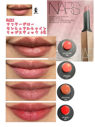 アフターグロー　センシュアルシャイン　リップスティック/NARS/口紅を使ったクチコミ（1枚目）