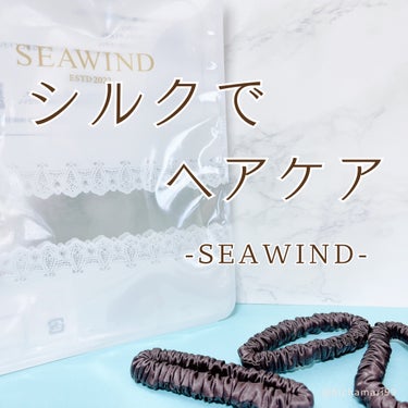 シルクヘアゴム/SEAWIND/ヘアケアグッズを使ったクチコミ（1枚目）