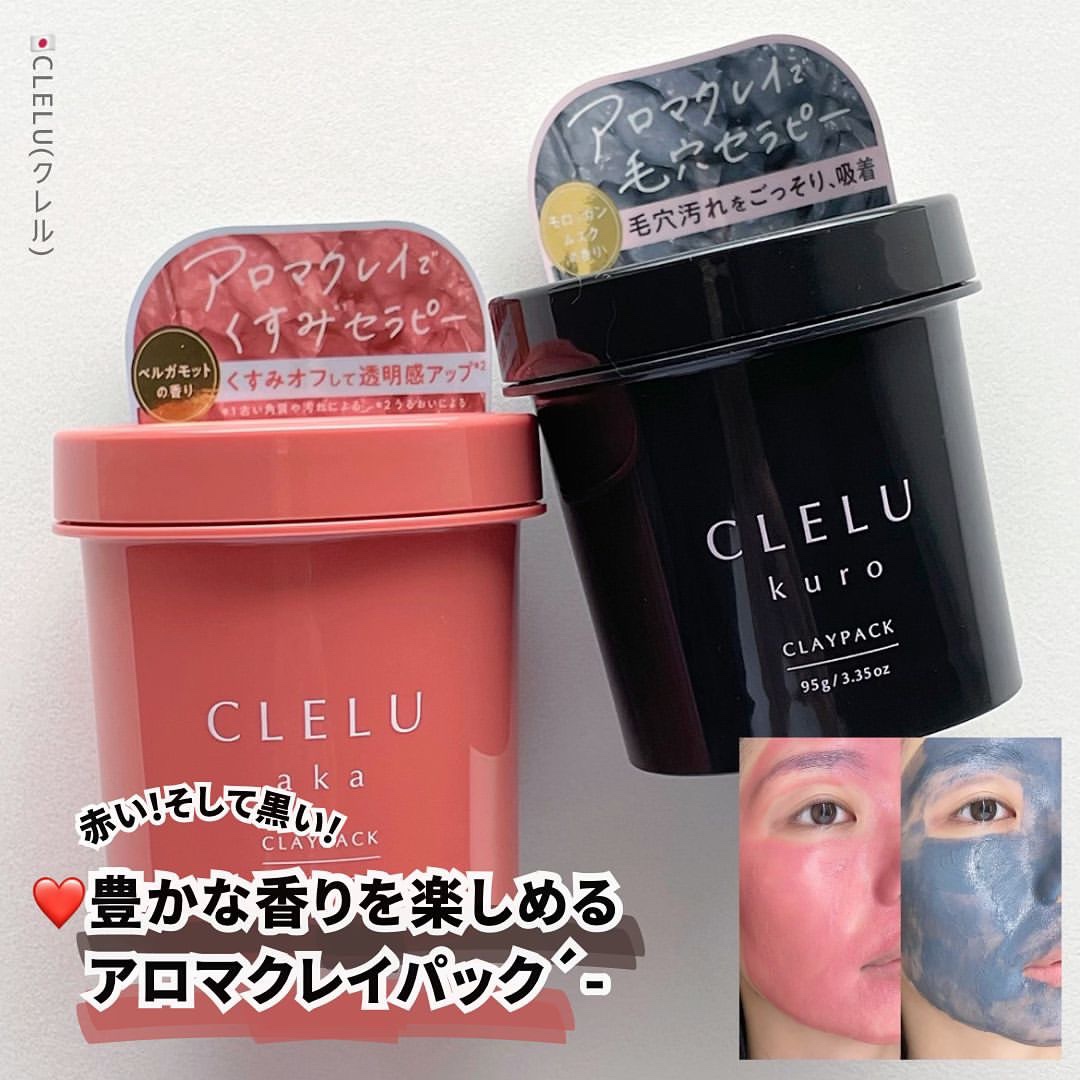 クレル クレイパック kuro〈洗い流すタイプ〉　/CLELU/洗い流すパック・マスクを使ったクチコミ（1枚目）