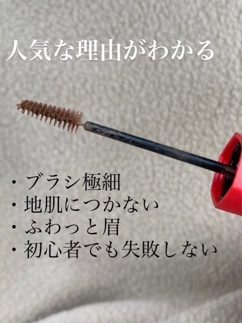 フィルム眉カラー/デジャヴュ/眉マスカラを使ったクチコミ(2枚目)