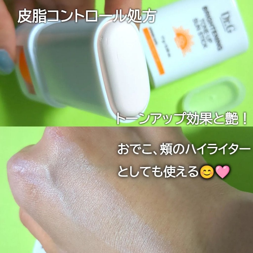 ブライトニングアップサンプラス/Dr.G/日焼け止めクリームを使ったクチコミ(8枚目)