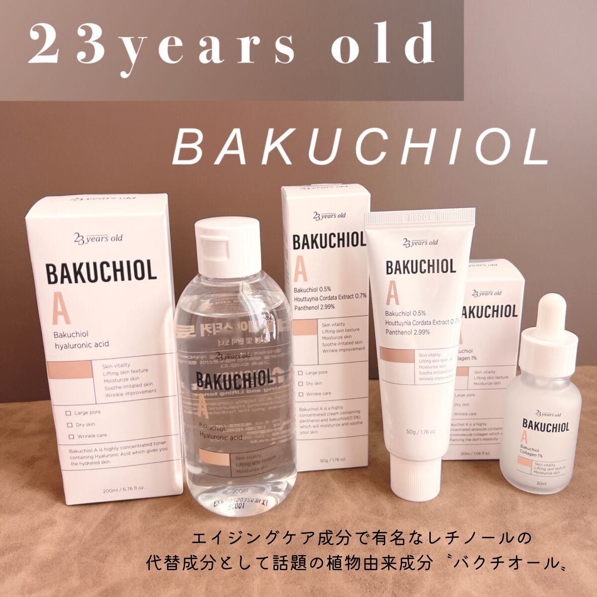 バクチオールAステッカートナー/23years old/化粧水を使ったクチコミ(1枚目)