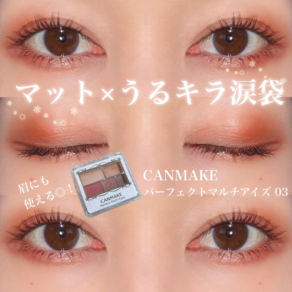 パーフェクトマルチアイズ/キャンメイク/アイシャドウパレットを使ったクチコミ（1枚目）