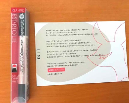 ジューシー クッション ルージュ/ESPRIQUE/口紅を使ったクチコミ(1枚目)