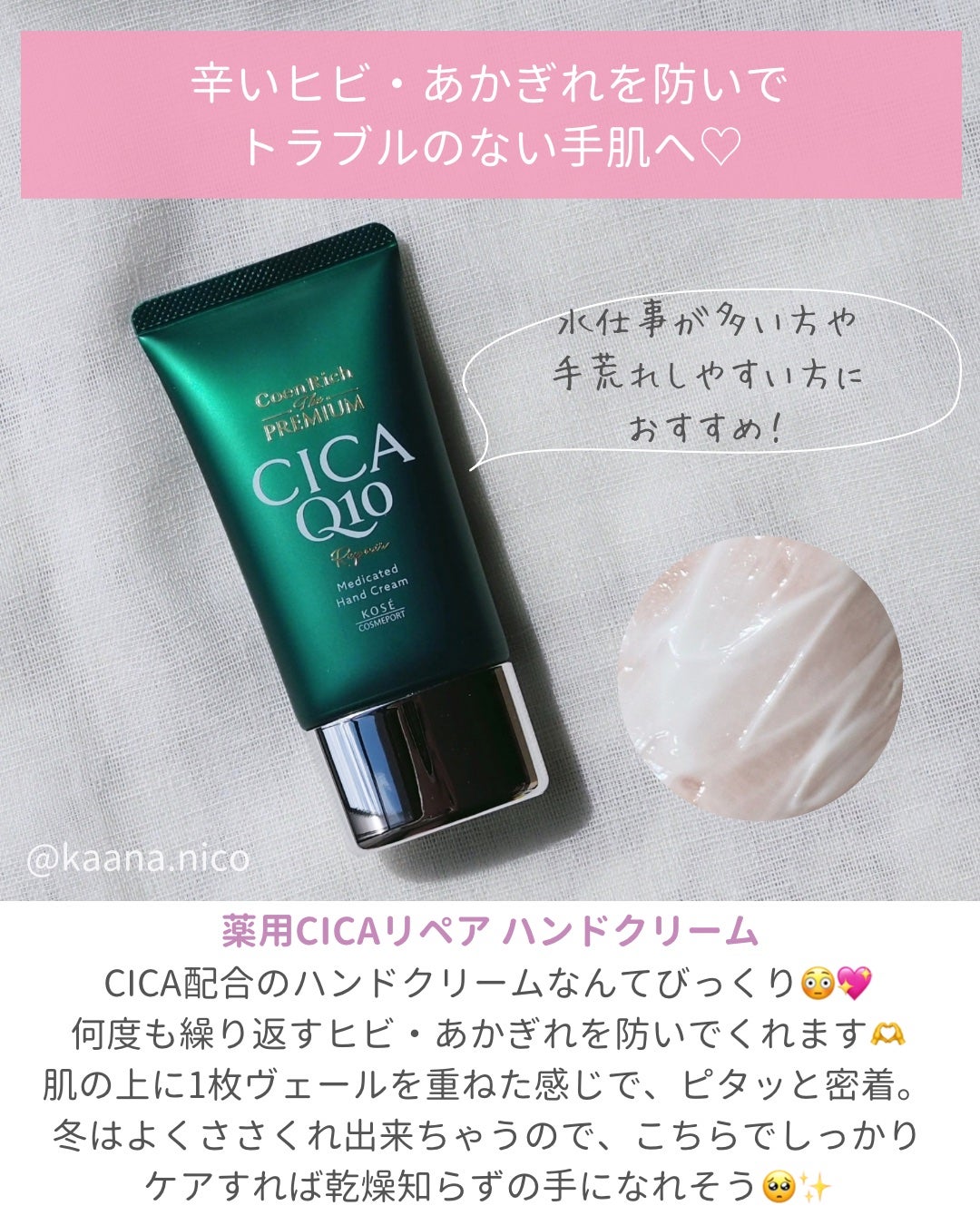 コエンリッチ ザ プレミアム 薬用CICAリペア ハンドクリーム/コエンリッチQ10/ハンドクリームを使ったクチコミ(4枚目)