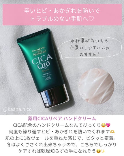 コエンリッチ ザ プレミアム 薬用CICAリペア ハンドクリーム/コエンリッチQ10/ハンドクリームを使ったクチコミ(4枚目)