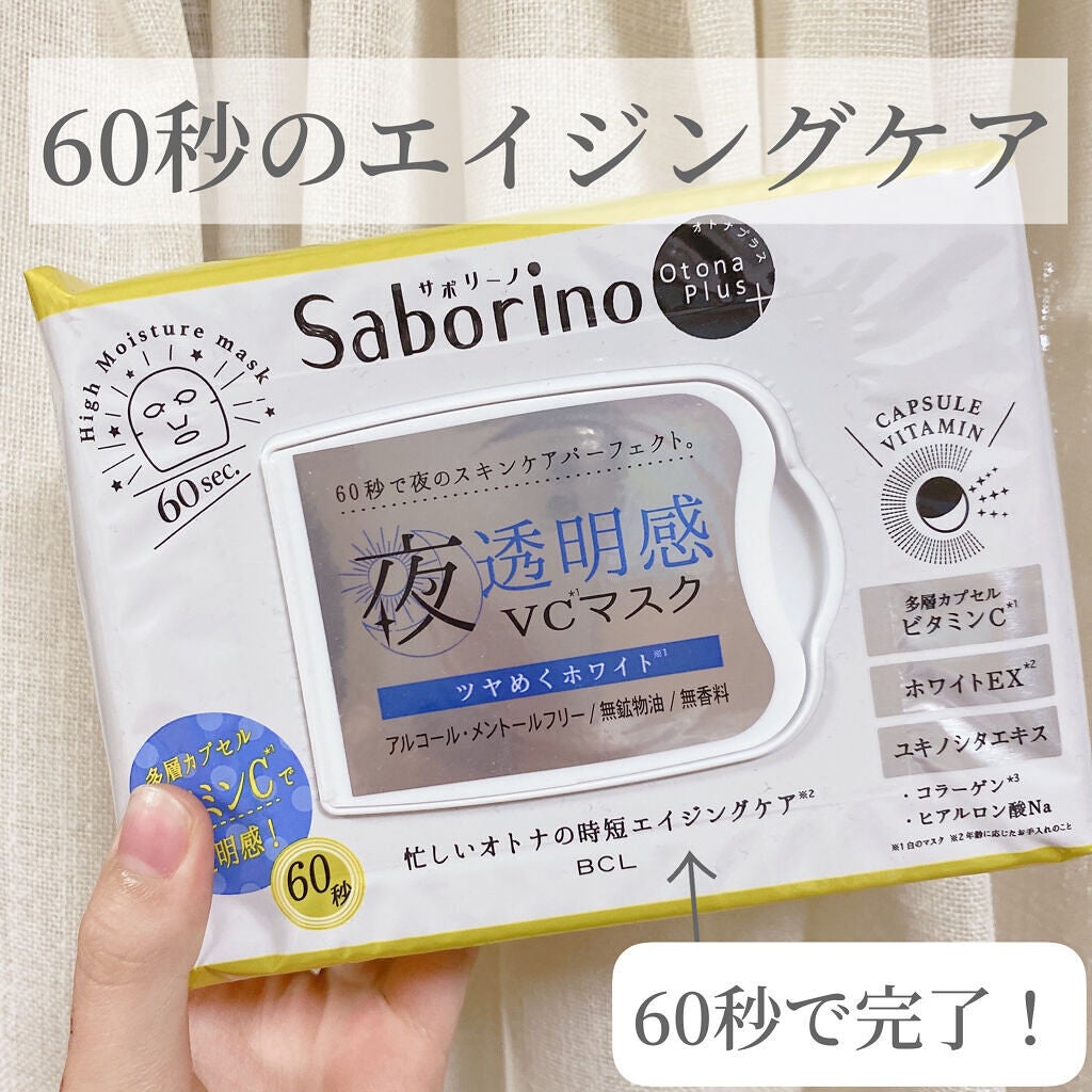 オトナプラス 夜用チャージフルマスク ホワイト/サボリーノ/シートマスク・パックを使ったクチコミ(1枚目)