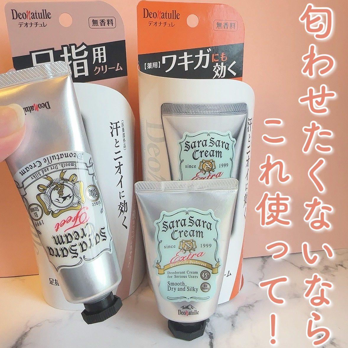 薬用足指さらさらクリーム/デオナチュレ/デオドラント・制汗剤を使ったクチコミ（1枚目）