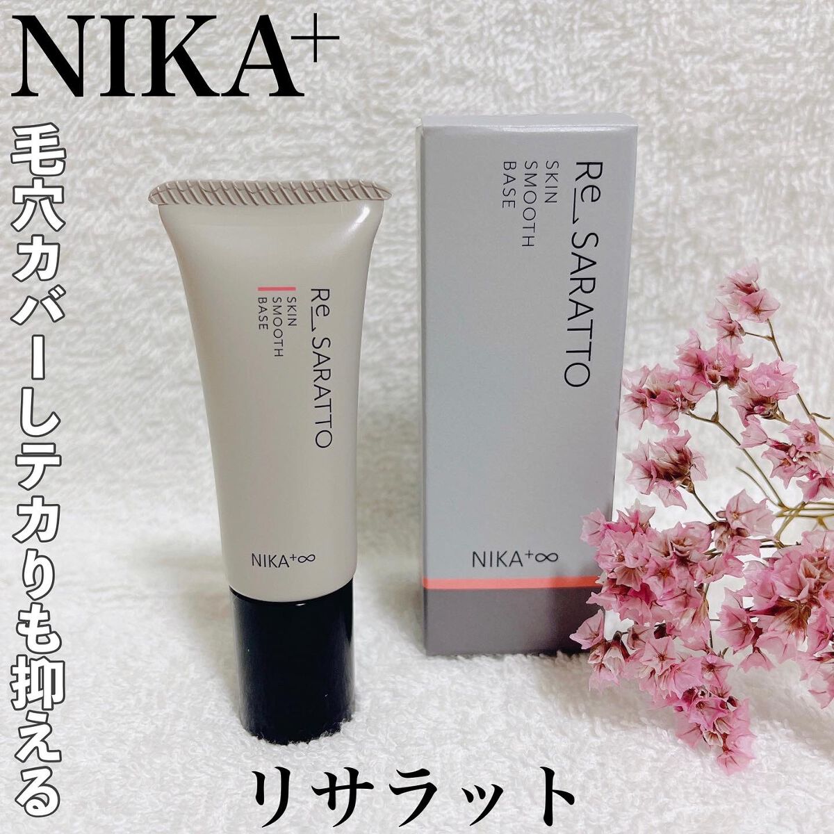 リサラット/ニカプラス/フェイスクリームを使ったクチコミ(1枚目)