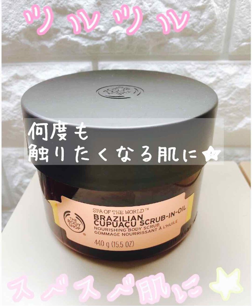 THE BODY SHOP ブラジリアン スクラブインオイルのクチコミ「THE BODY SHOP 🌼
ブラジリアン　スクラブインオイル

このスクラブは乾燥肌の方に.....」（1枚目）