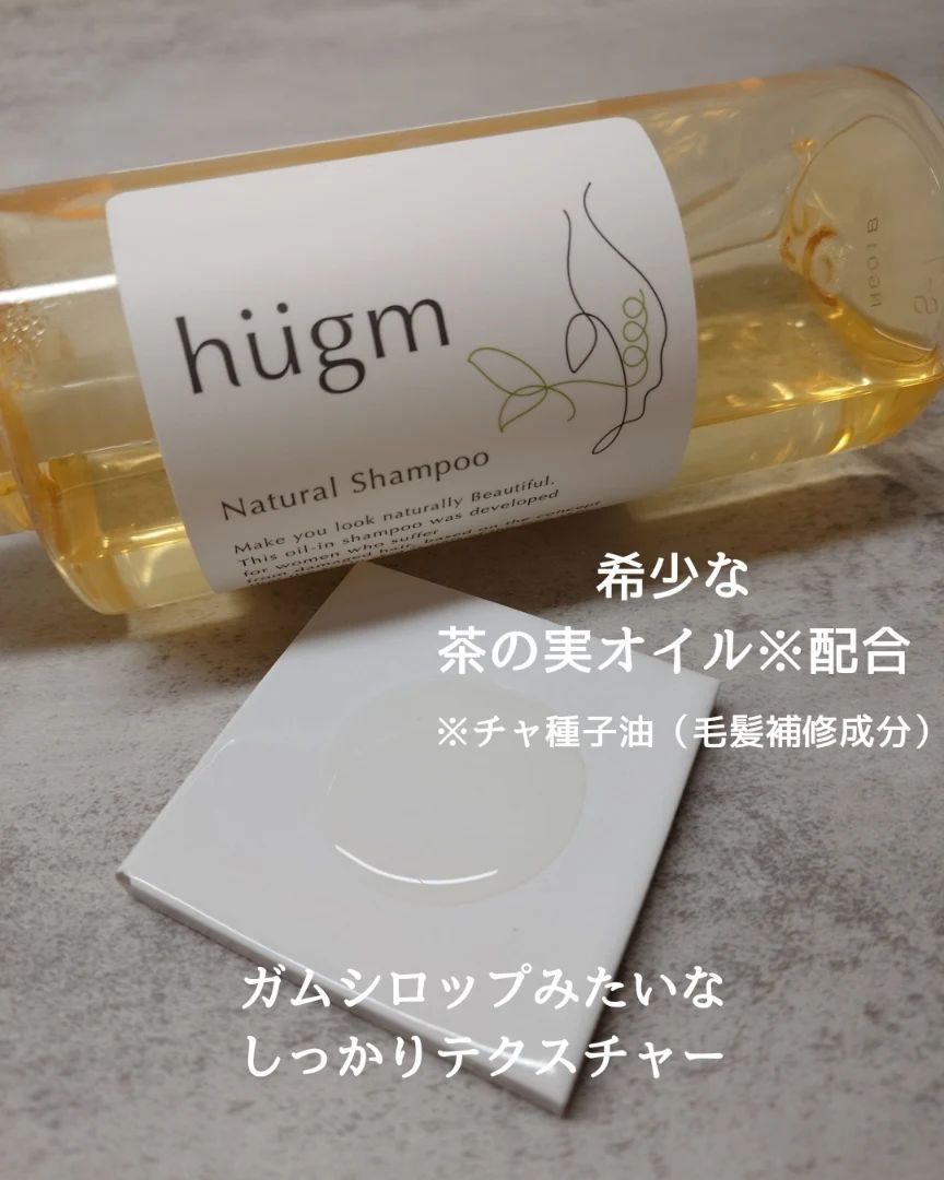 hugmナチュラルシャンプー/hugm/市販シャンプーを使ったクチコミ（2枚目）