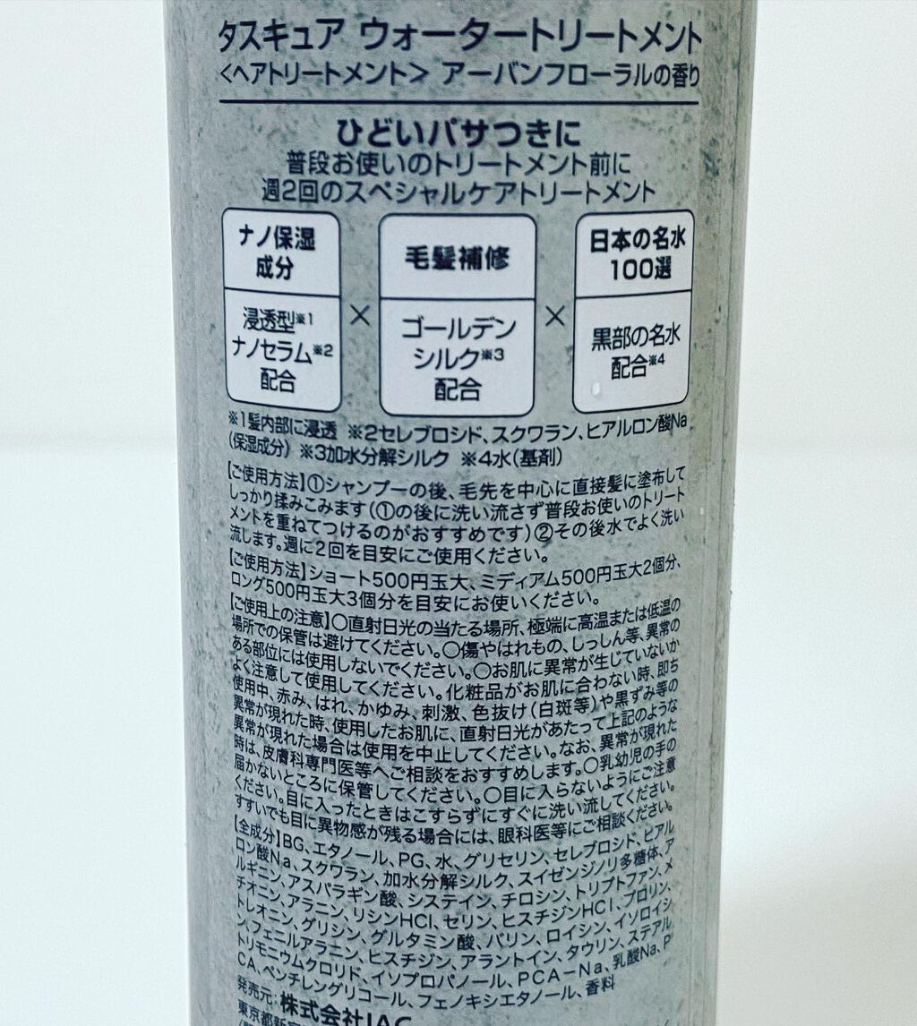 ウォータートリートメント/TASQUA/洗い流すヘアトリートメントを使ったクチコミ(4枚目)