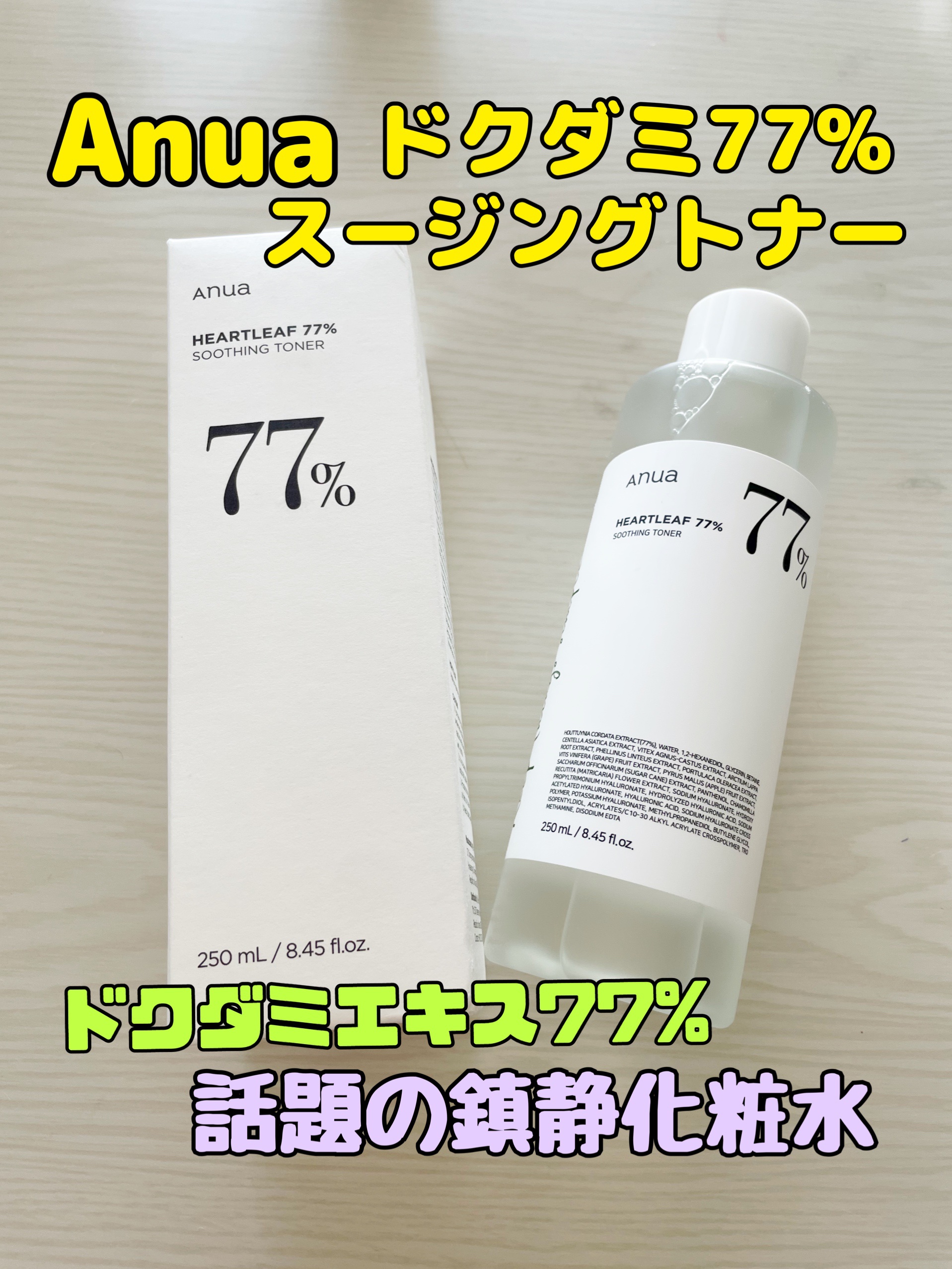 ドクダミ 77 スージングトナー/Anua/化粧水を使ったクチコミ（1枚目）