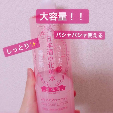 菊正宗 日本酒の化粧水 高保湿/菊正宗/化粧水を使ったクチコミ(1枚目)